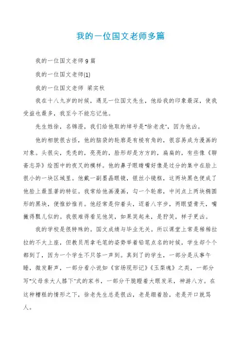 我的一位国文老师多篇