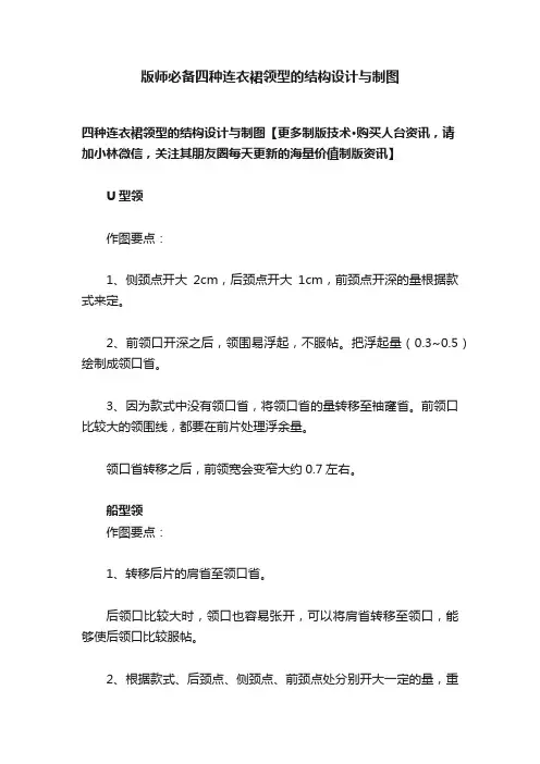 版师必备四种连衣裙领型的结构设计与制图