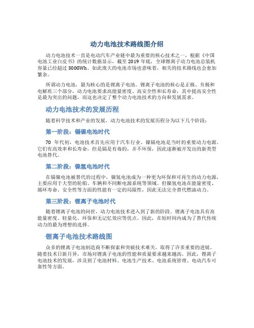 动力电池技术路线图介绍
