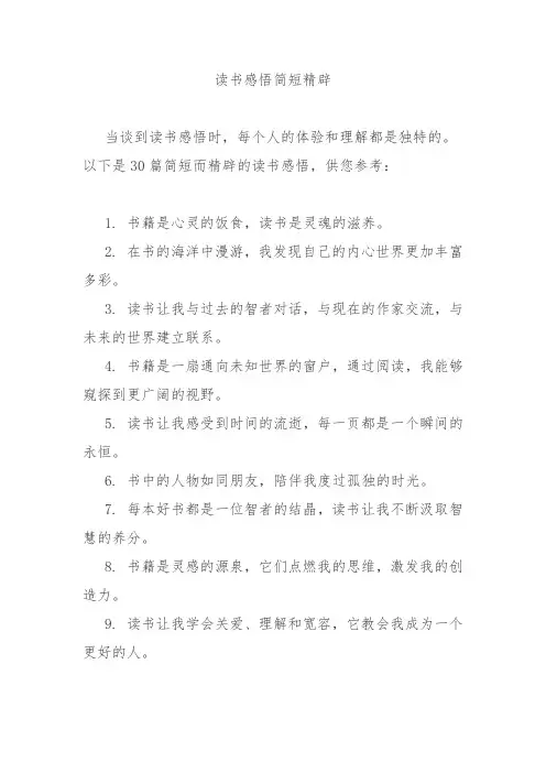 读书感悟简短精辟