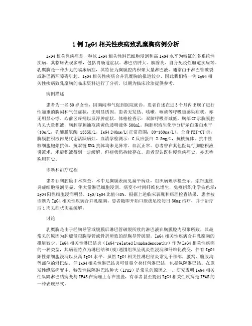 1例IgG4相关性疾病致乳糜胸病例分析