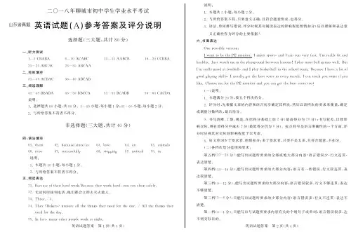 山东省聊城市2018年中考真题----英语试题答案