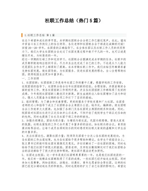 社联工作总结(热门5篇)