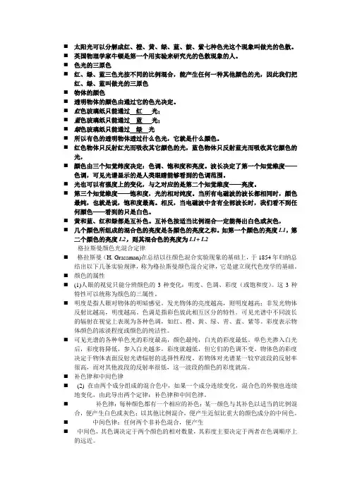 格拉斯曼颜色光混合定律