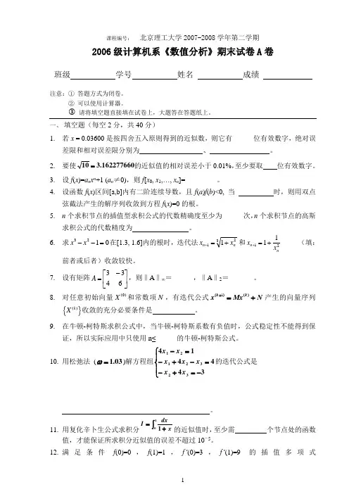 北京理工大学.2006.数值分析(A)