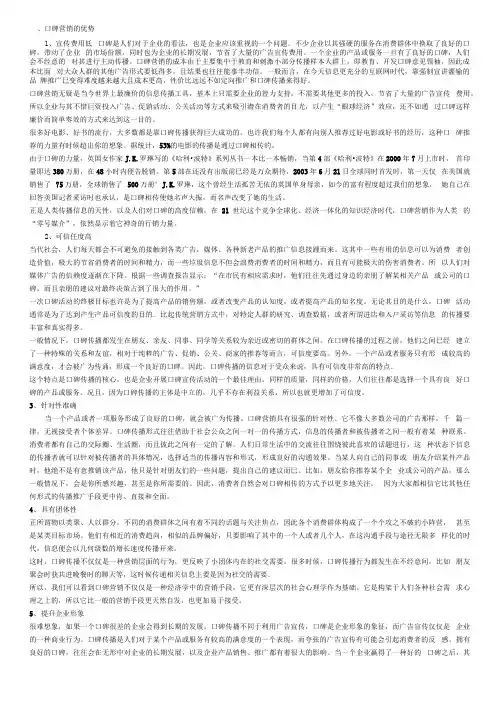 口碑营销的十大优势和四大劣势