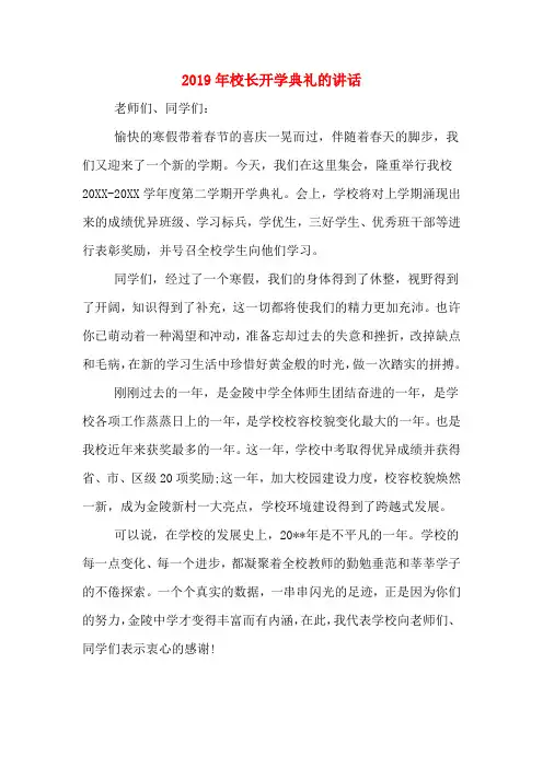 2019年校长开学典礼的讲话