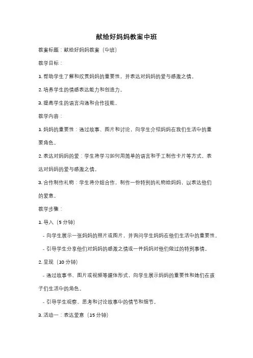 献给好妈妈教案中班