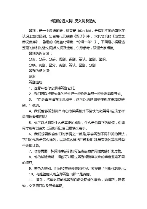 辨别的近义词_反义词及造句