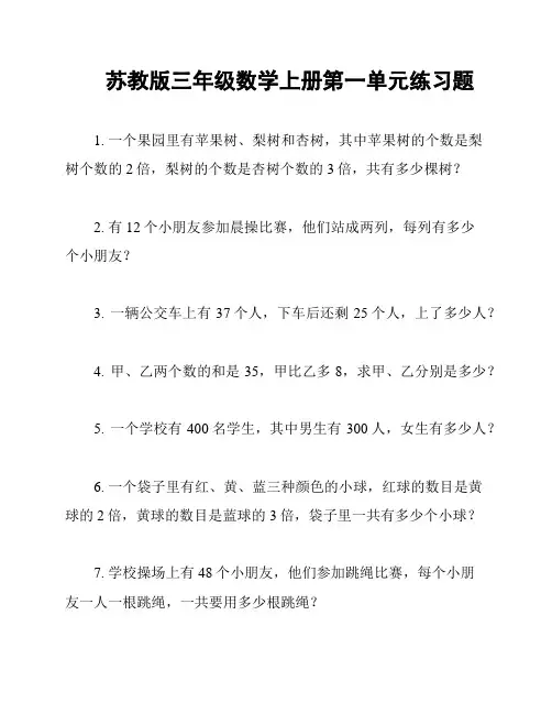 苏教版三年级数学上册第一单元练习题