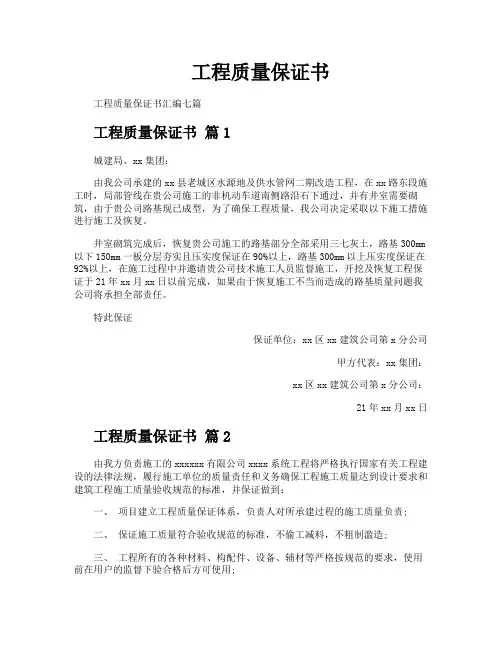 工程质量保证书