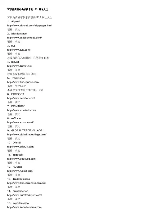 B2B网站大全