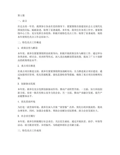 年度特色亮点工作总结(3篇)