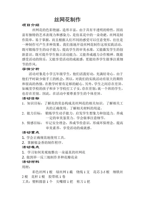 小学五年级丝网花活动教案