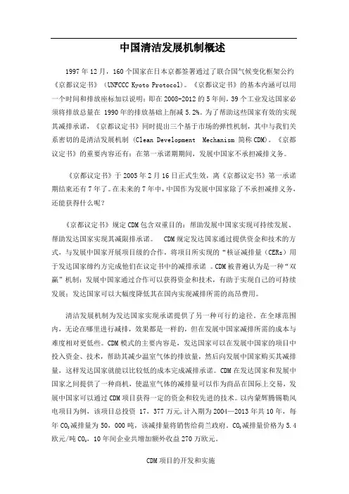 清洁发展机制
