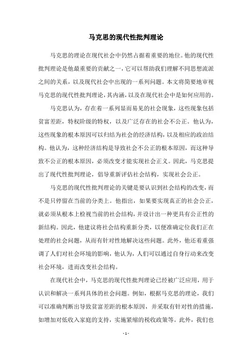 马克思的现代性批判理论