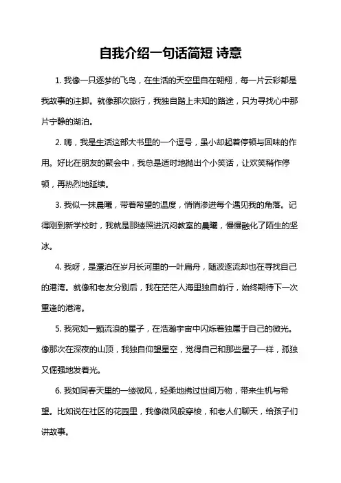 自我介绍一句话简短 诗意