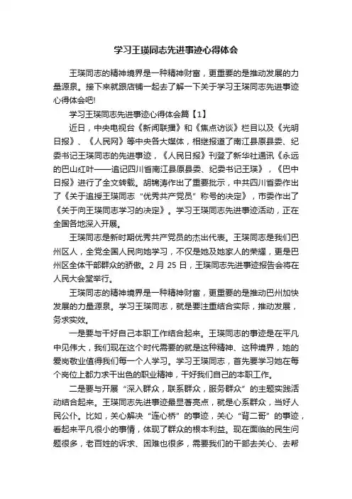 学习王瑛同志先进事迹心得体会