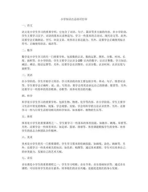 小学知识点总结可打印