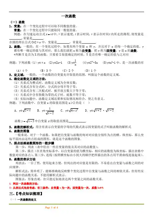 一次函数精品讲义