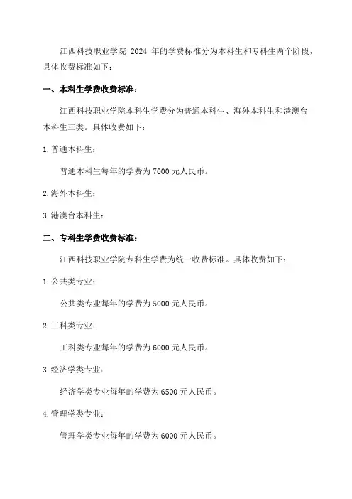 2024江西科技职业学院学费一年多少钱附各专业收费标准