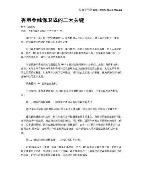 香港金融保卫战的三大关键