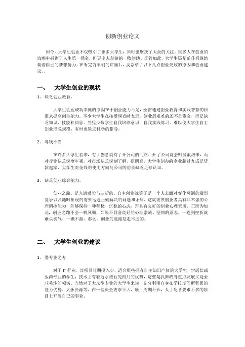 创新创业论文范文