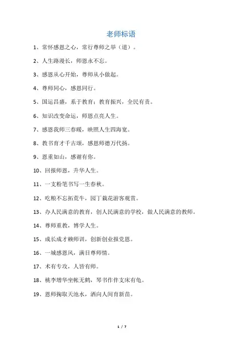 老师标语