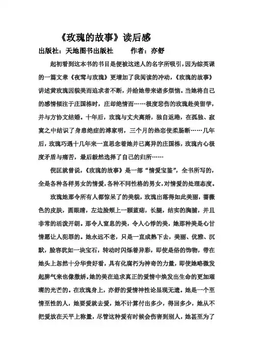 玫瑰的故事