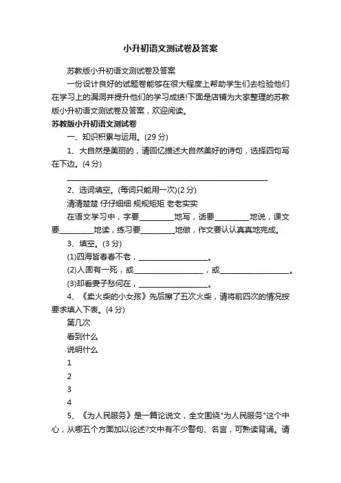 小升初语文测试卷及答案