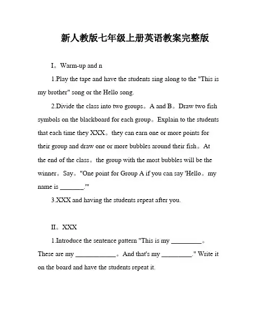 新人教版七年级上册英语教案完整版
