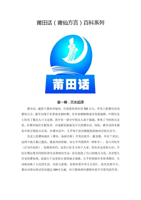 莆田话