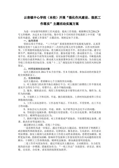 强化工作作风建设、狠抓工作落实 主题活动实施方案