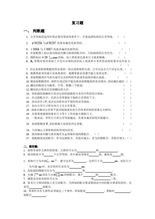 互换性与工程技术测量复习题