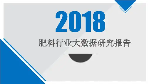 2018年肥料行业大数据研究报告