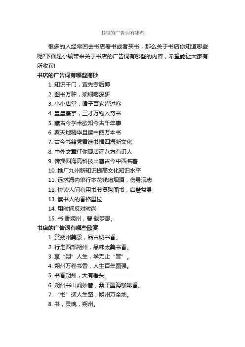 书店的广告词有哪些_经典广告词_