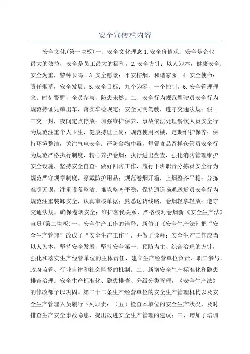 安全宣传栏内容