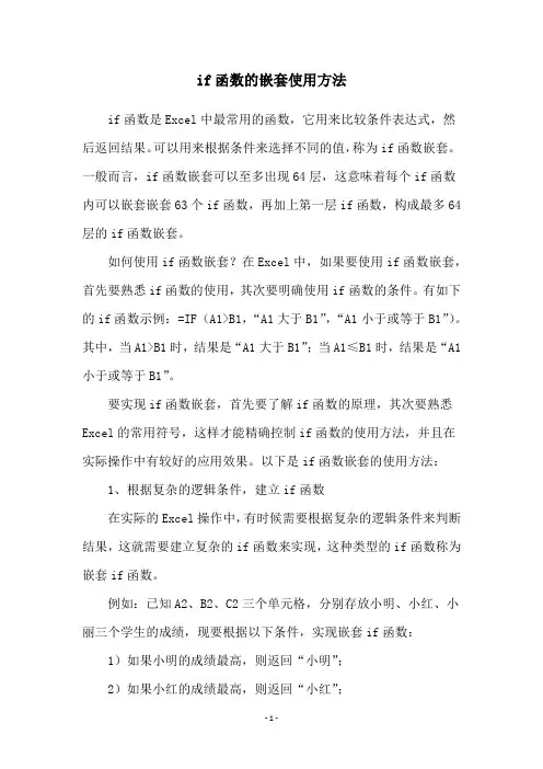 if函数的嵌套使用方法