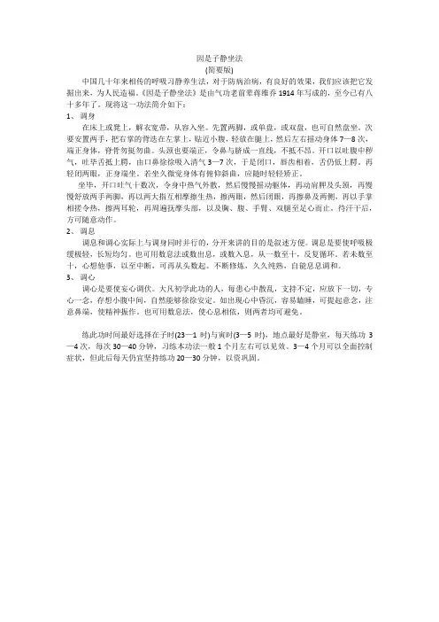 因是子静坐法(简要版)