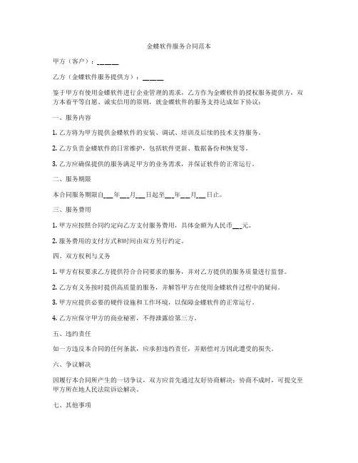 金蝶软件服务合同范本