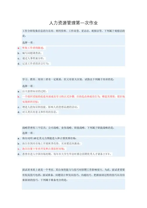 人力资源管理第一次作业