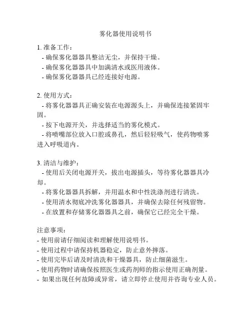 雾化器使用说明书