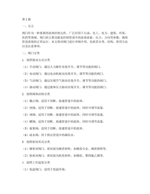 阀门介绍及其使用(3篇)