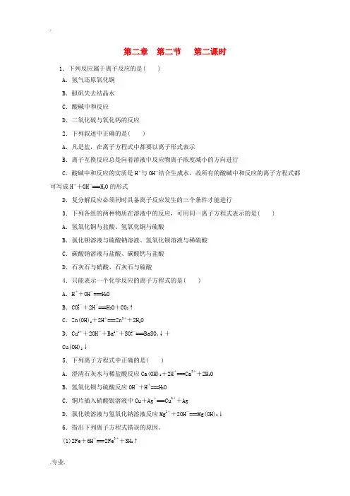 江苏省兴化市楚水学校2011年高一化学校本作业 第二章 第二节第二课时