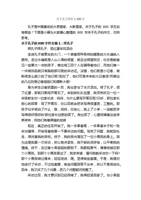 关于孔子的作文800字_高三作文_