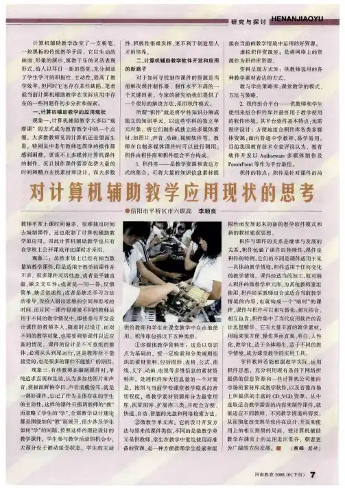 对计算机辅助教学应用现状的思考
