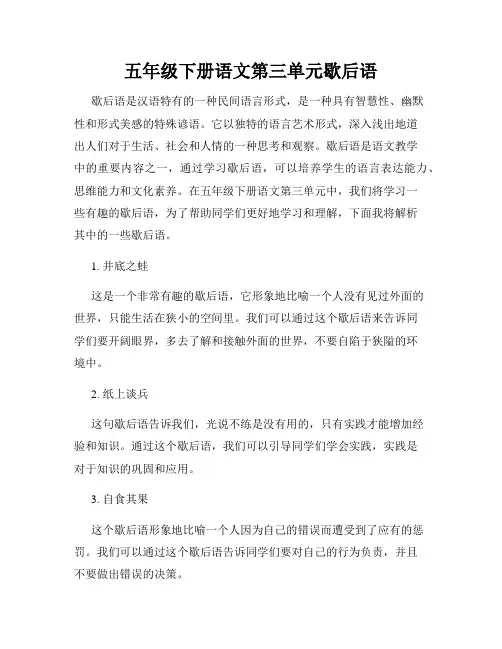 五年级下册语文第三单元歇后语