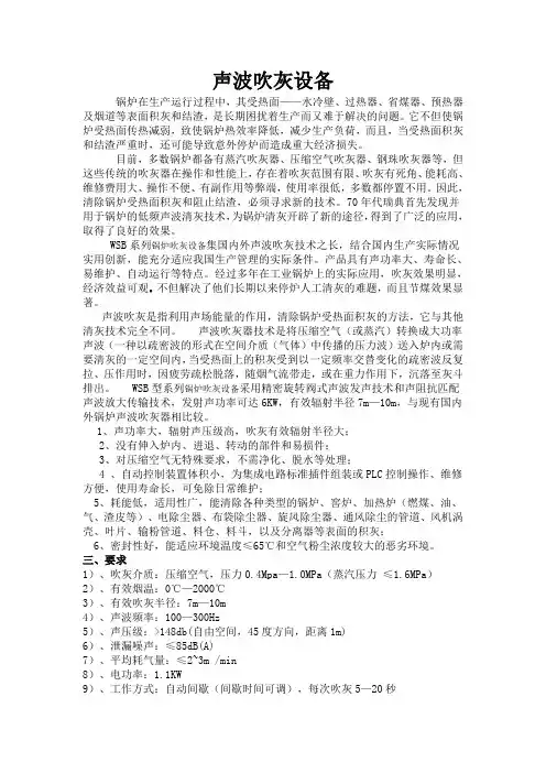 声波吹灰工作原理、优点与安装图