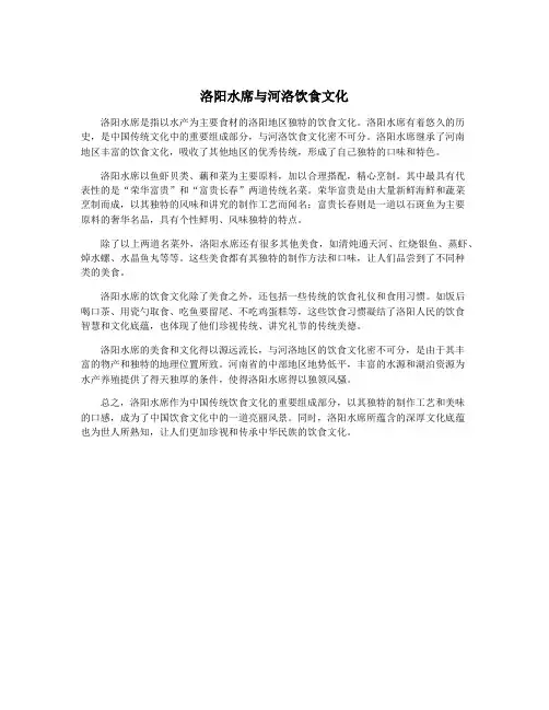 洛阳水席与河洛饮食文化