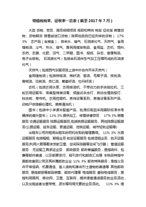 增值税税率、征收率一览表（截至2017年7月）